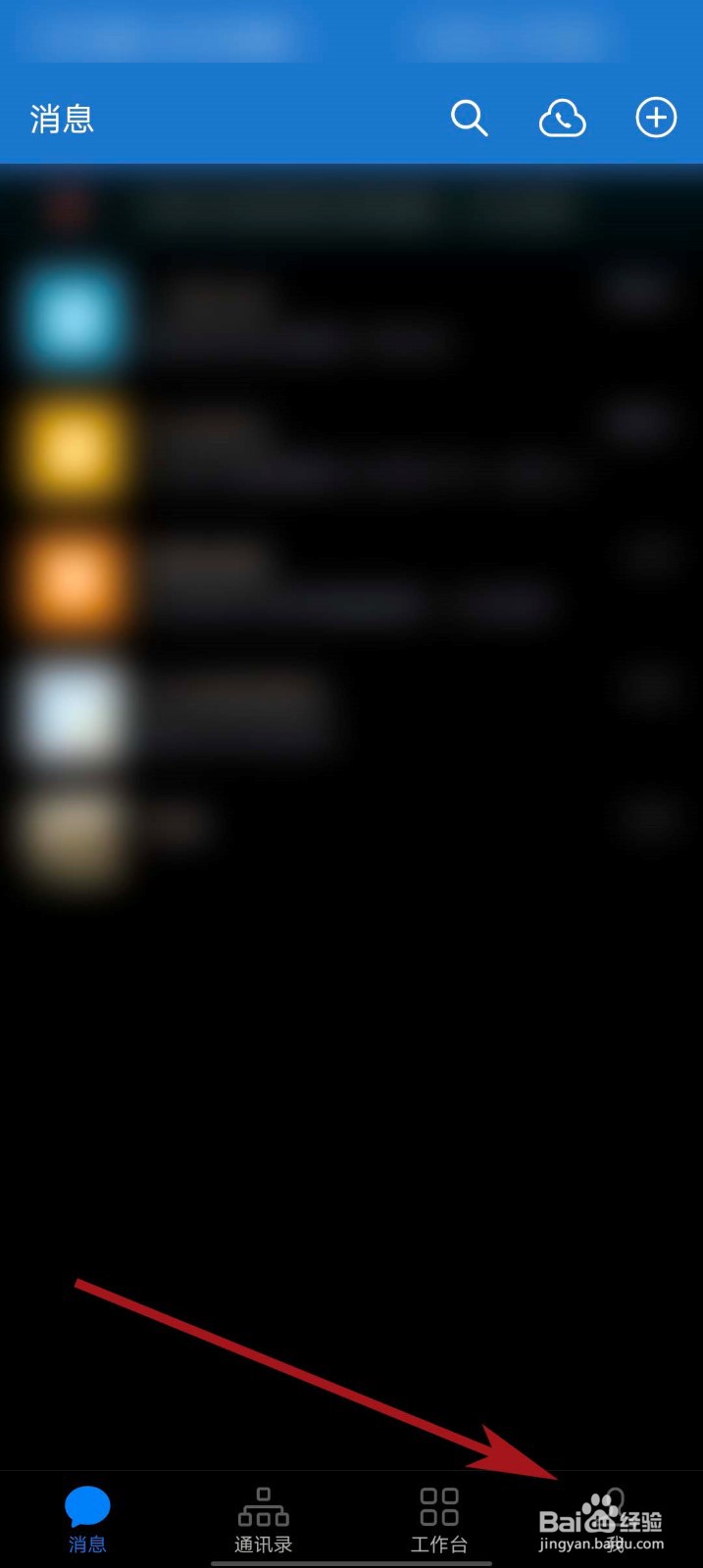 企业微信app怎么查看储存空间状态