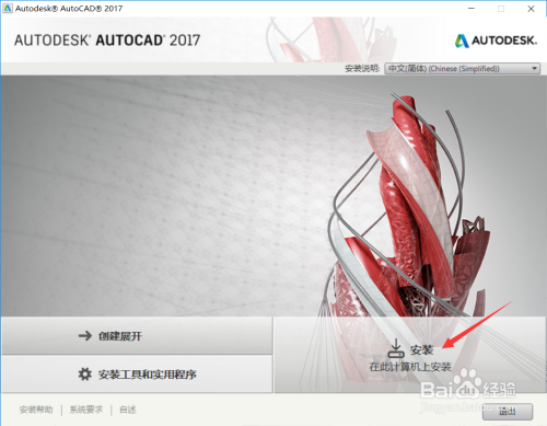 Auto CAD 2017软件下载及安装教程