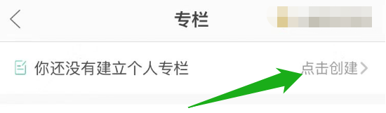 当当云阅读里面怎么创建个人专栏？