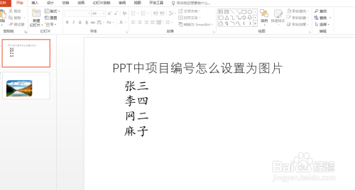 PPT中项目编号怎么设置为图片