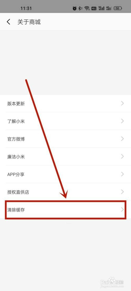 小米商城清理缓存怎么操作