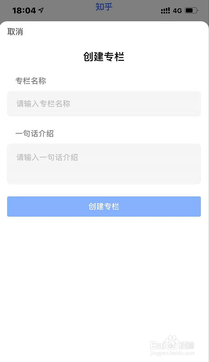 知乎要怎么样才能开启专栏