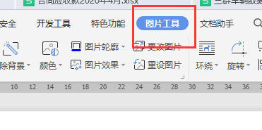 word如何把图片背景变透明