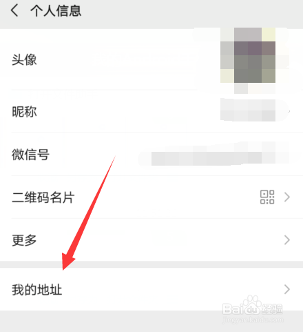 微信地址怎么设置，如何修改微信地址