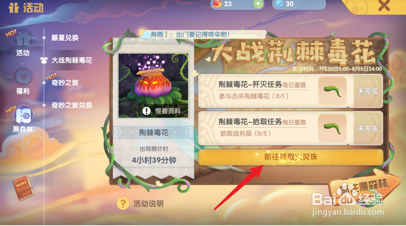 摩尔庄园怎么领取火灵珠