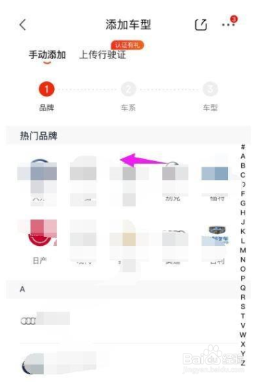 京东怎么添加京东车管家