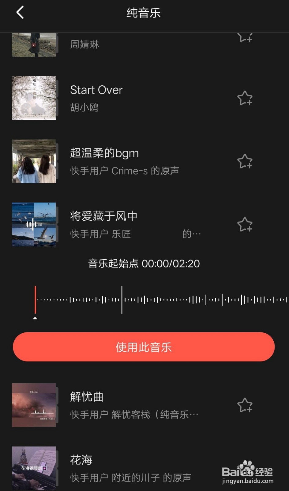 快影APP如何添加背景音乐？