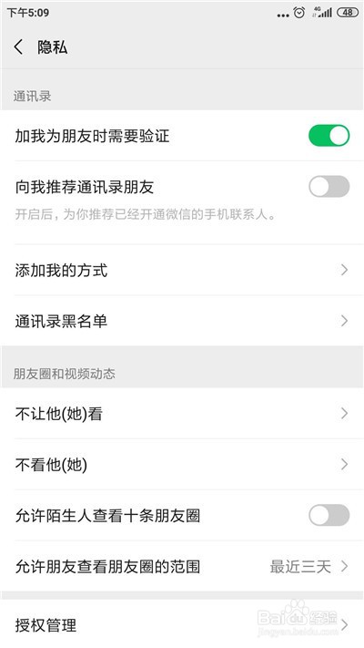 微信怎么关闭通讯录好友推荐