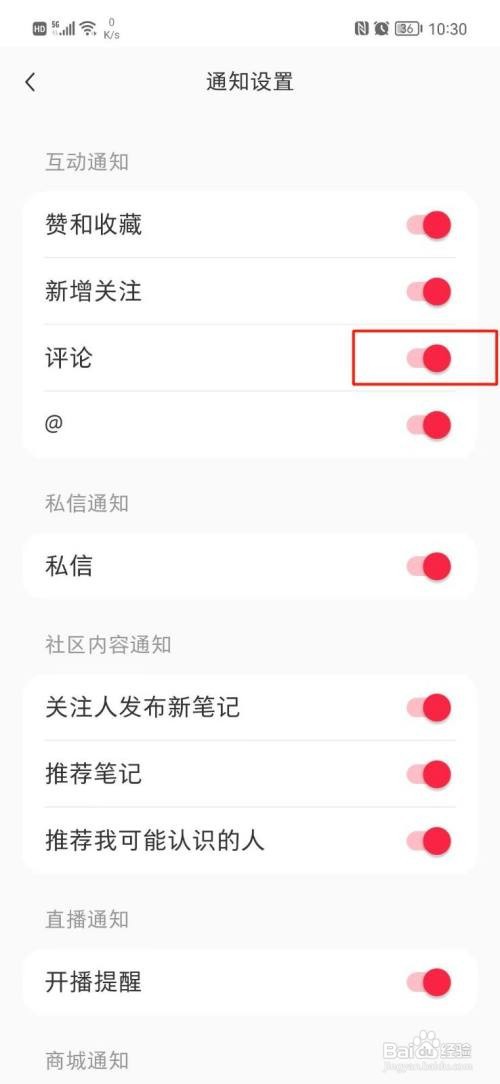 小红书怎样关闭评论通知