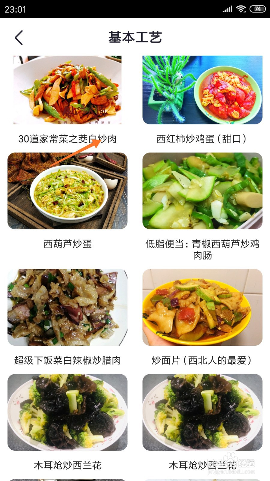 外婆菜谱中怎么查看茭白炒肉