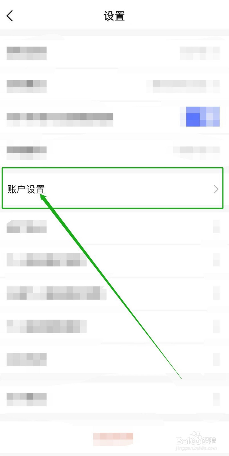 果壳APP怎么查看账户设置