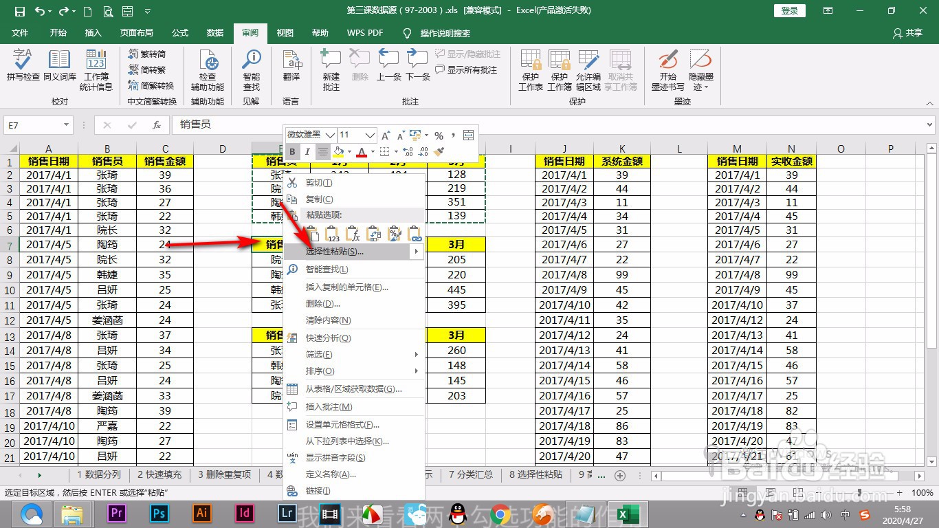 Excel如何使用选择性粘贴进行数据的比对