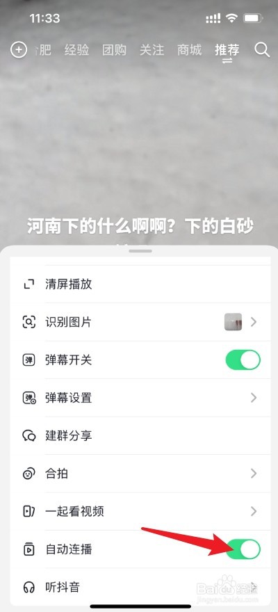 抖音怎么设置连续播放
