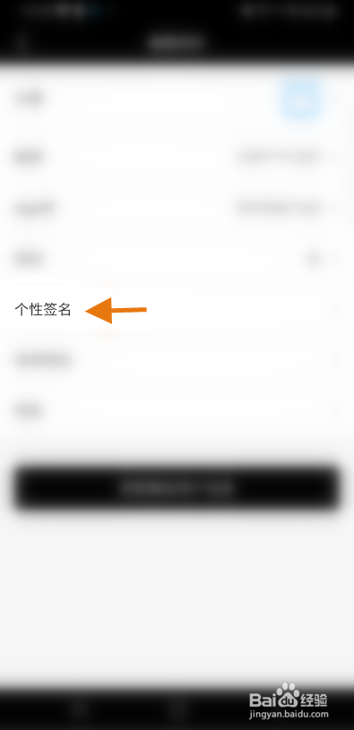闺蜜网怎么修改个性签名