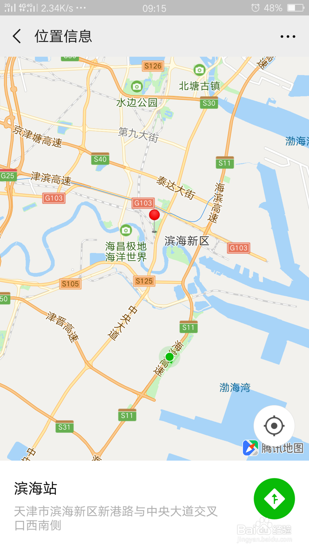 微信怎么发位置给朋友