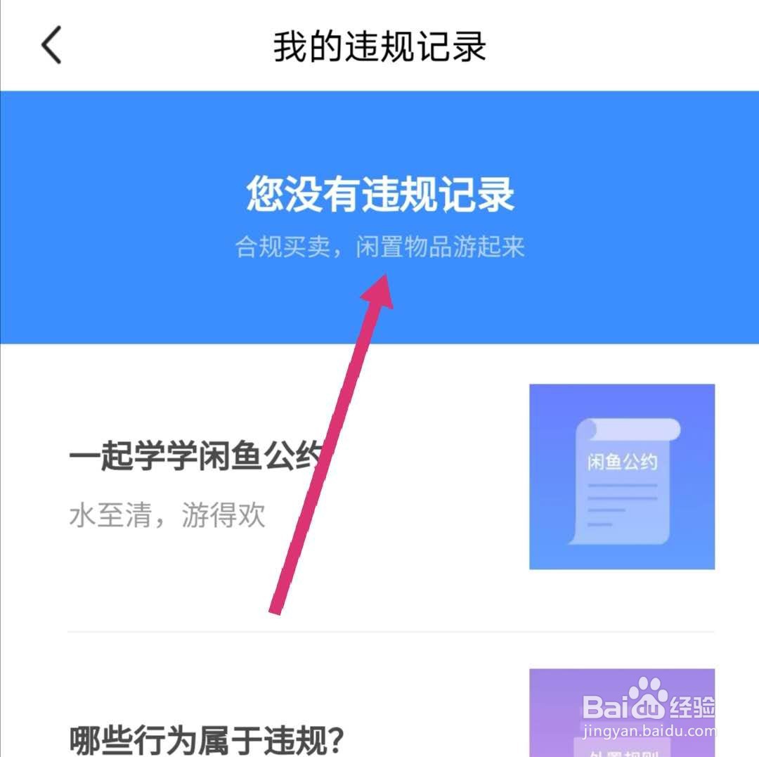 闲鱼违规记录怎么查看