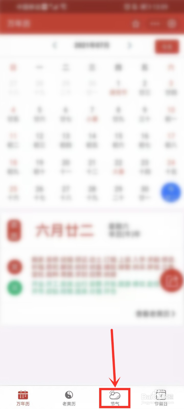 2021立秋是几月几号