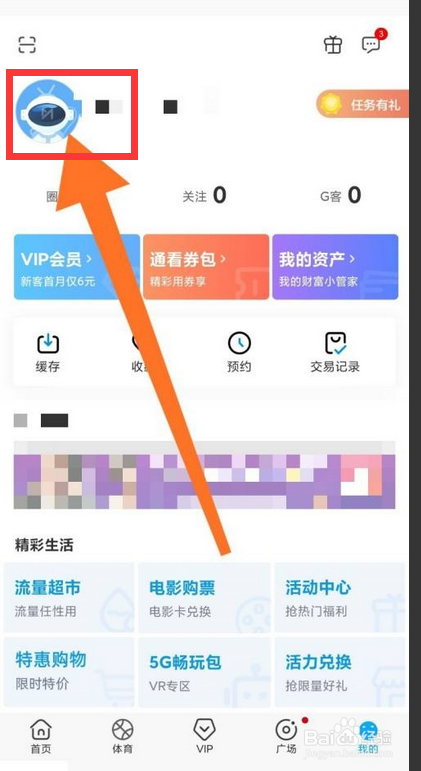 咪咕视频app怎么上传视频呢