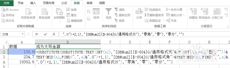 EXCEL将数字转为中文大写的方法