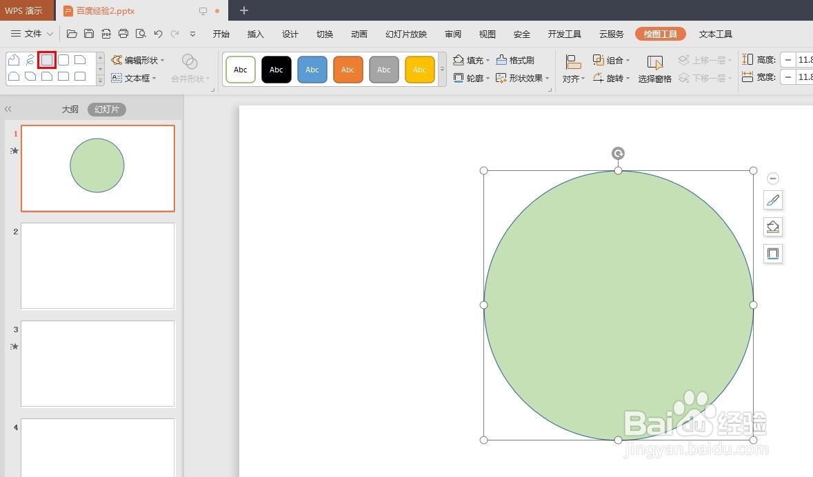 PPT怎么画个圆形由四块组成