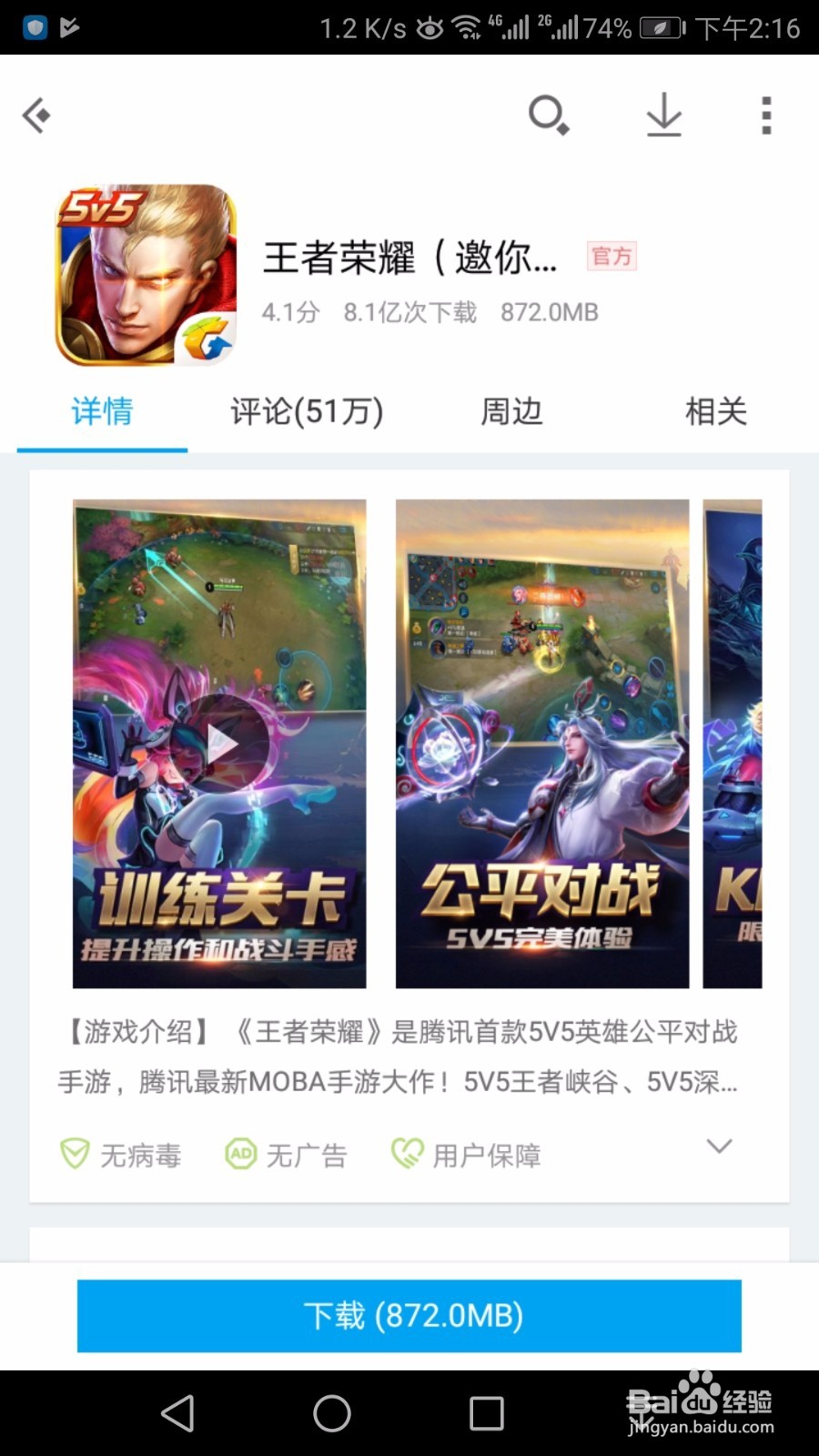 恶意应用推广的病毒是什么？怎么防范？