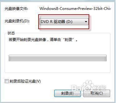 技巧用Win7刻录光盘稳定省心