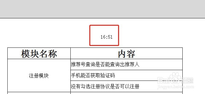 <b>Excel如何设置在页眉中间打印当前的时间</b>