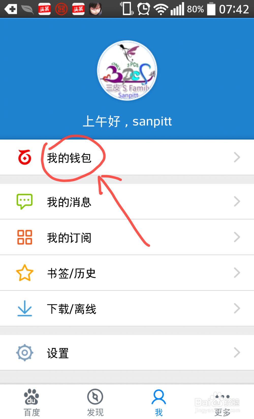 百度钱包怎么开通绑定信用卡