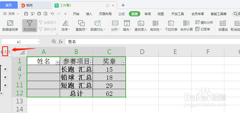 在excel数据表中如何做分类汇总