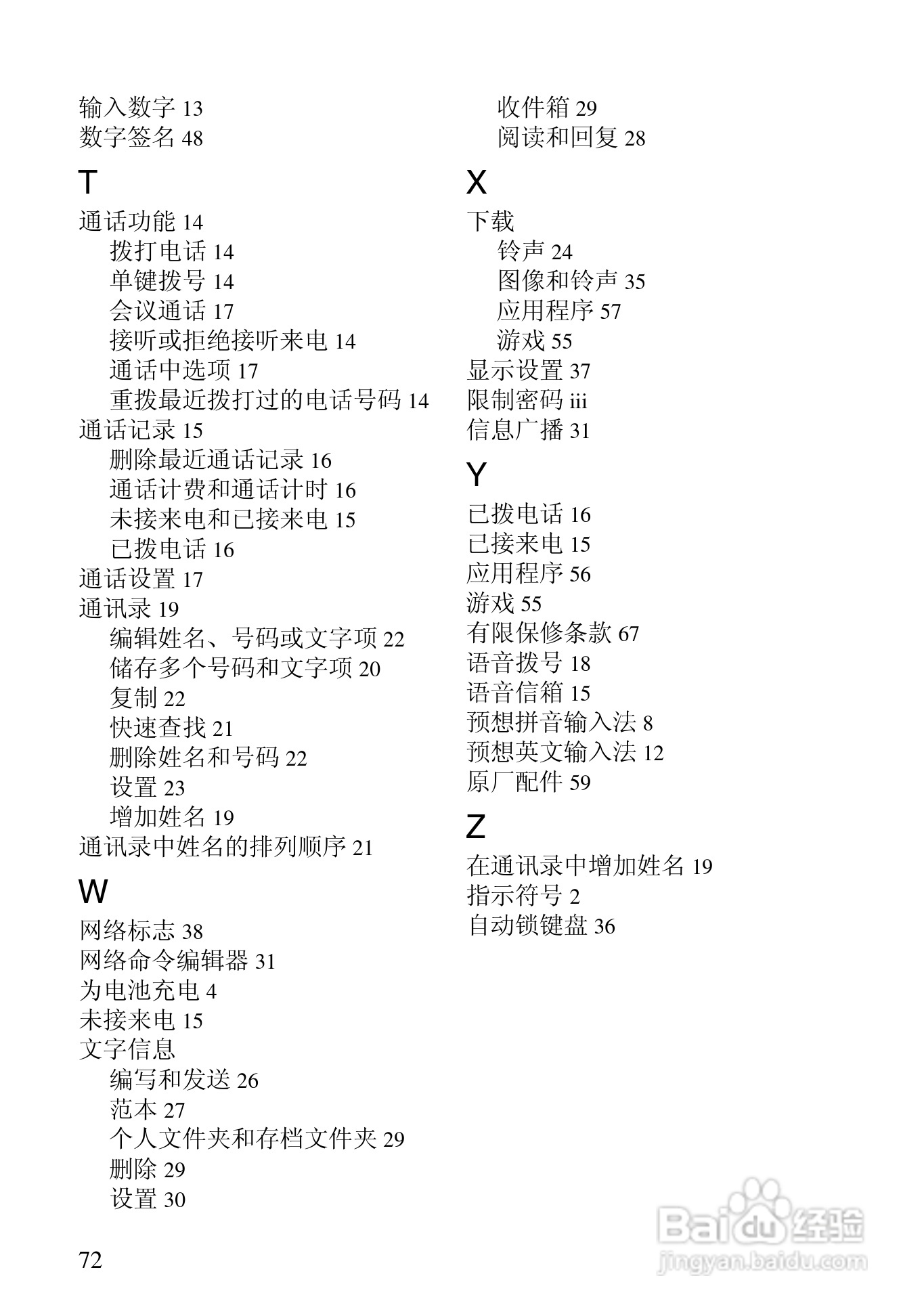 诺基亚3530手机使用说明书:[9]