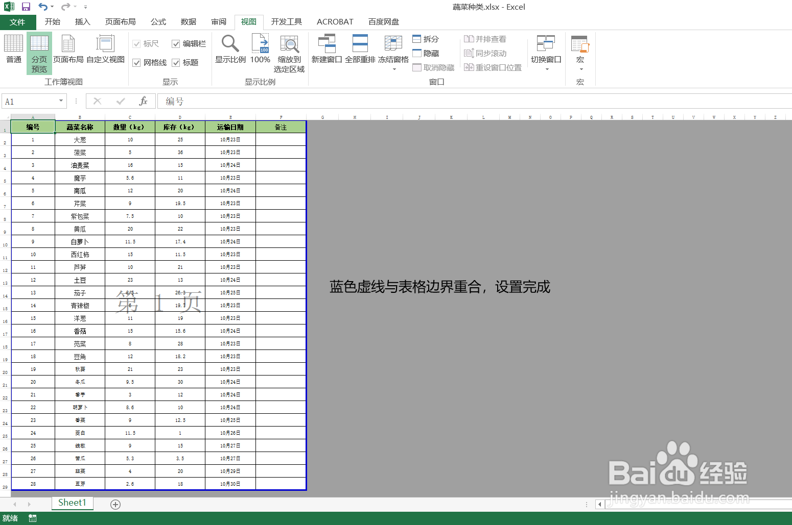 Excel如何将表格打印成一页