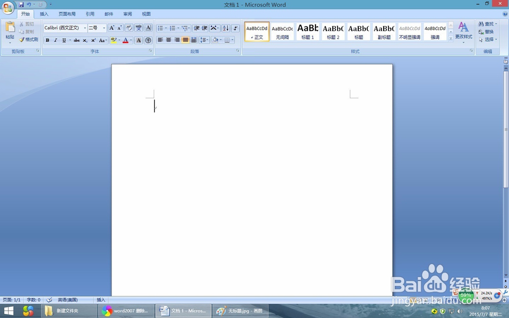 word2007教程:在Word2007文档中插入和删除水印