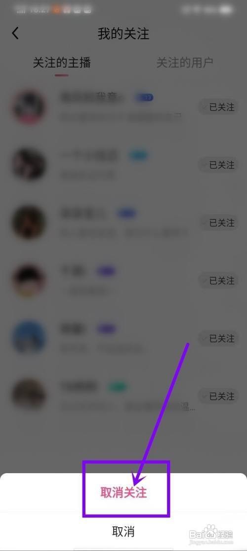 九秀直播如何取消关注的直播？