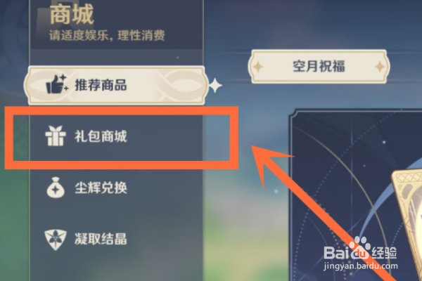 原神空月祝福怎么领