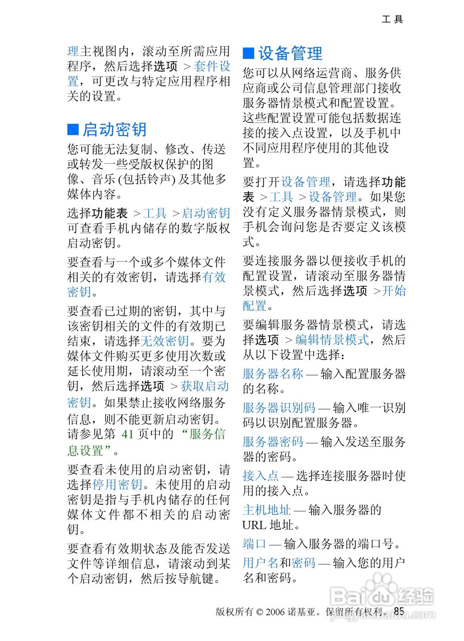 诺基亚3250手机使用说明书:[9]