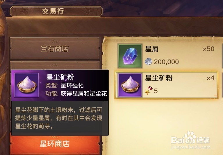 光明大陆星尘矿粉作用及如何获取