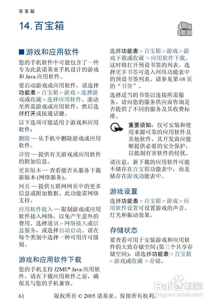 诺基亚3220手机使用说明书:[7]