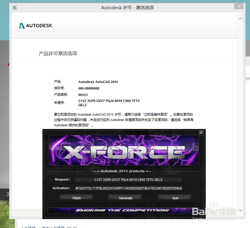 AUTOCAD2015在WIN8.1系统下安装及激活图文教程