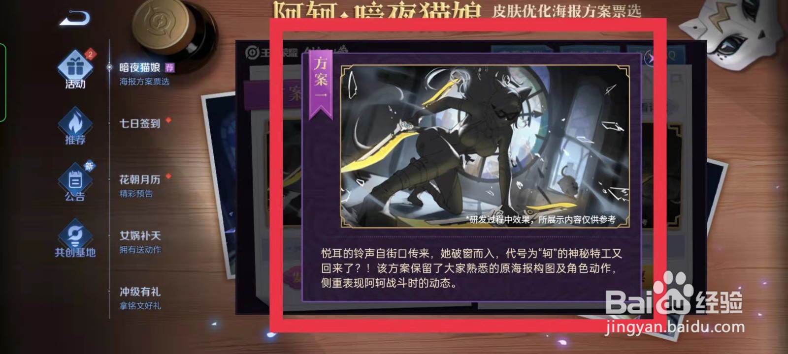 王者荣耀如何查看暗夜猫娘方案一详情