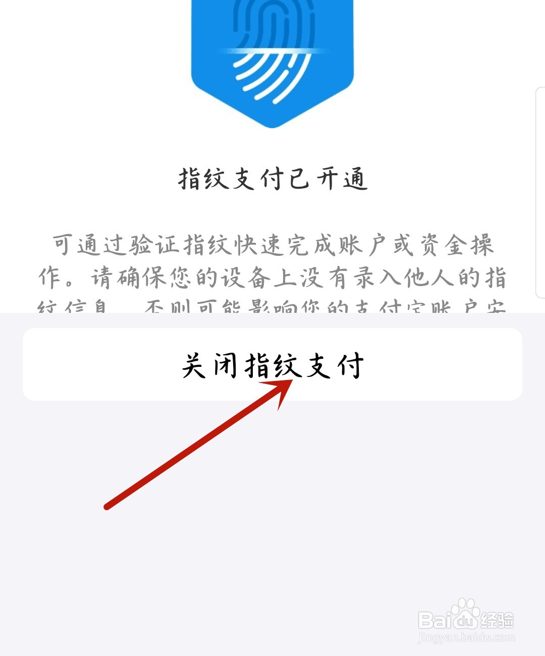 淘宝特价版怎么关闭指纹支付