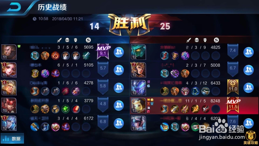 王者荣耀上分分~