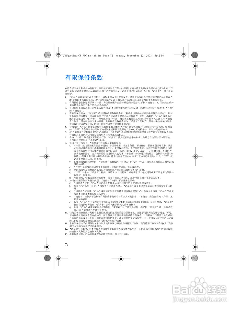 诺基亚6610手机使用说明书:[9]