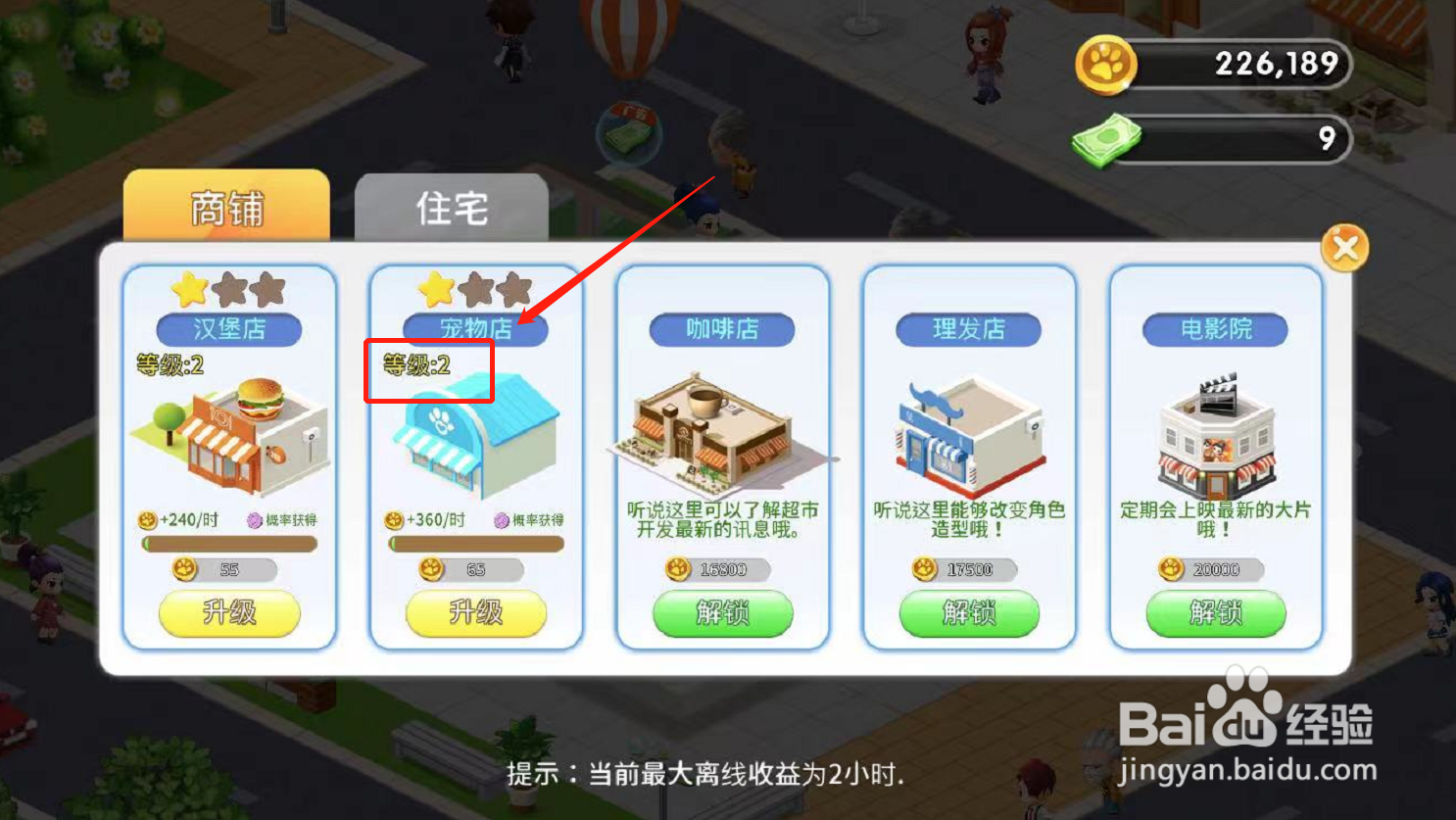 梦想超市游戏如何升级建筑物宠物店等级