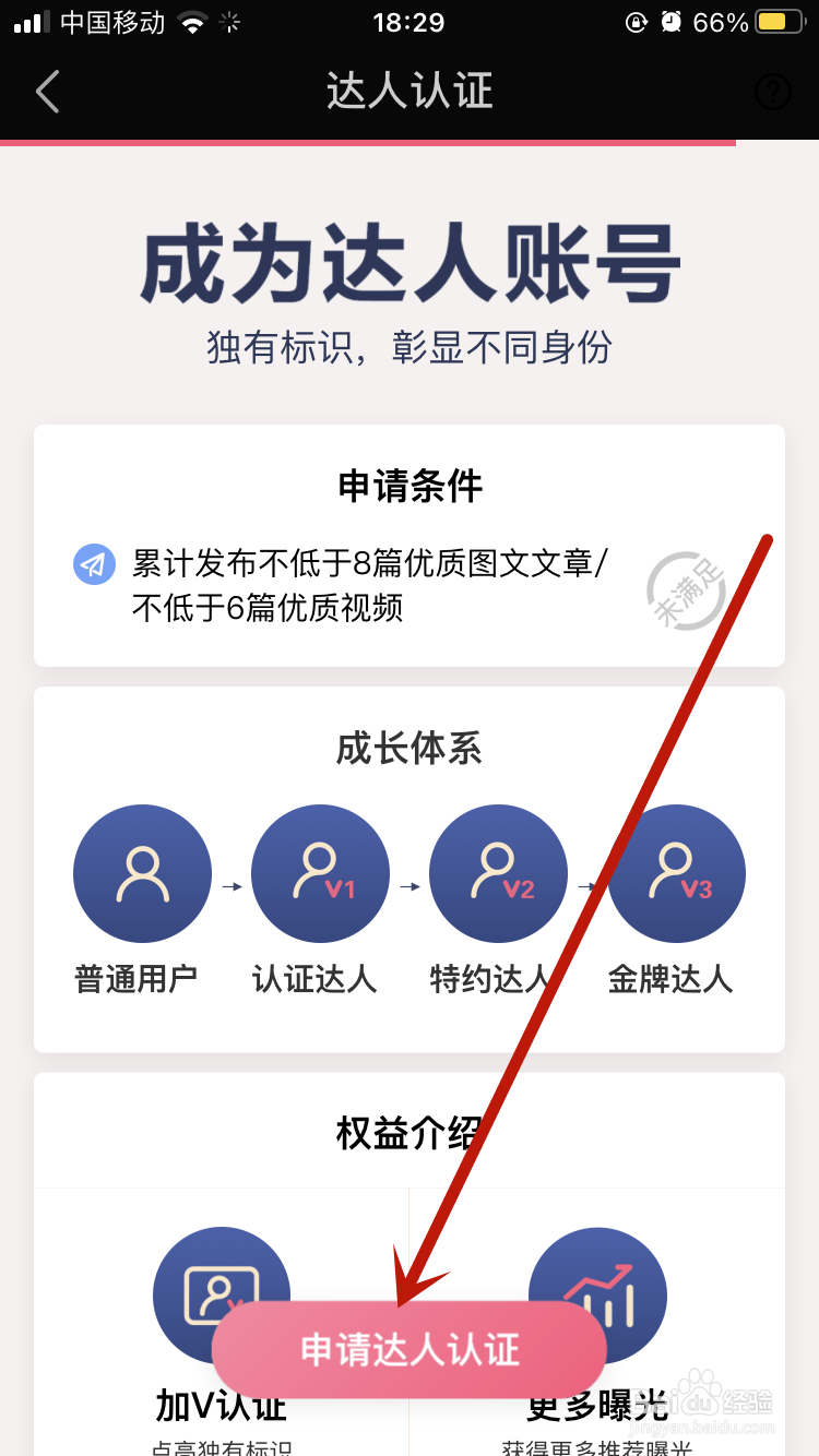 宝宝知道APP如何申请达人认证