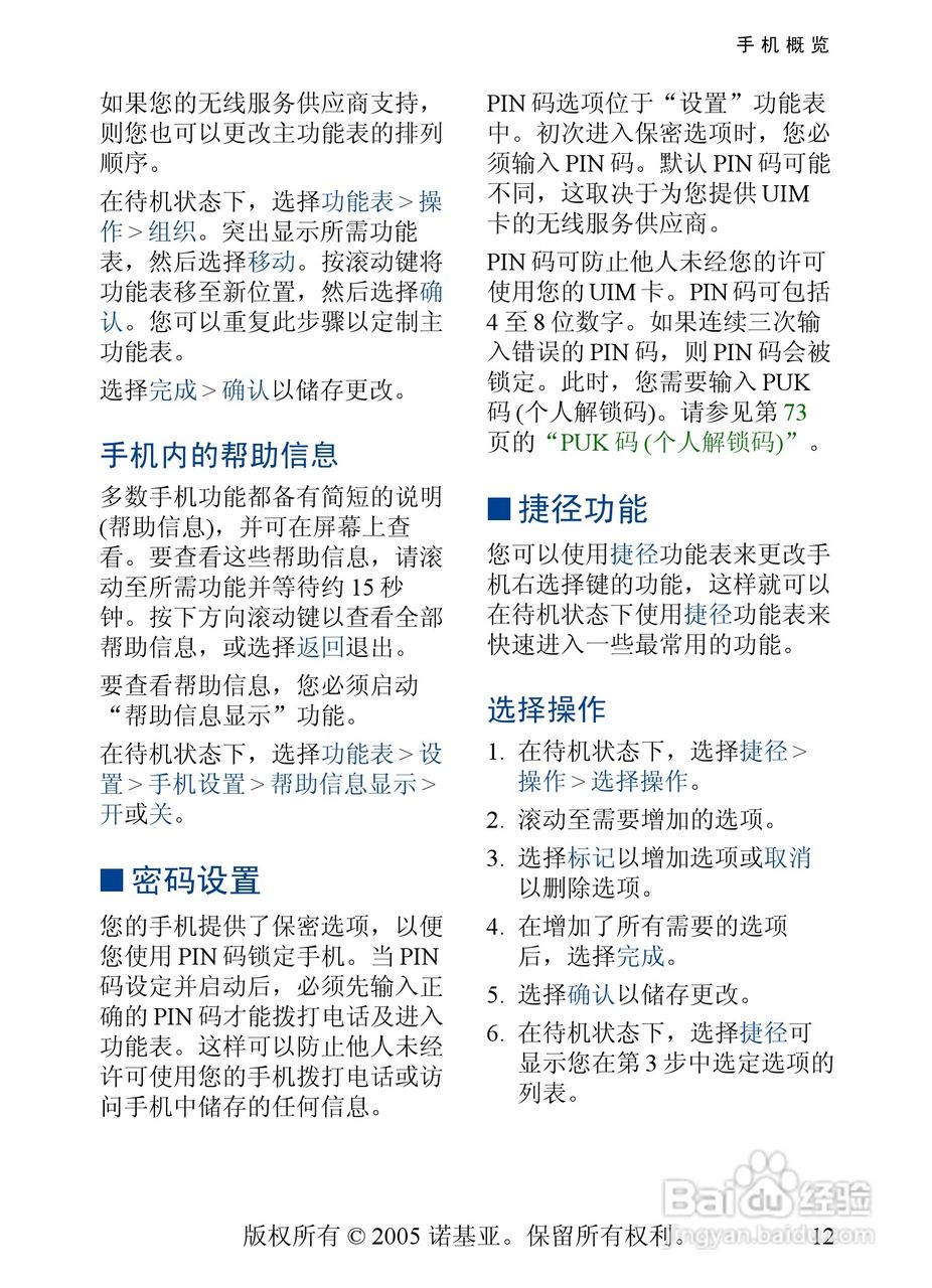 诺基亚6268手机使用说明书:[2]