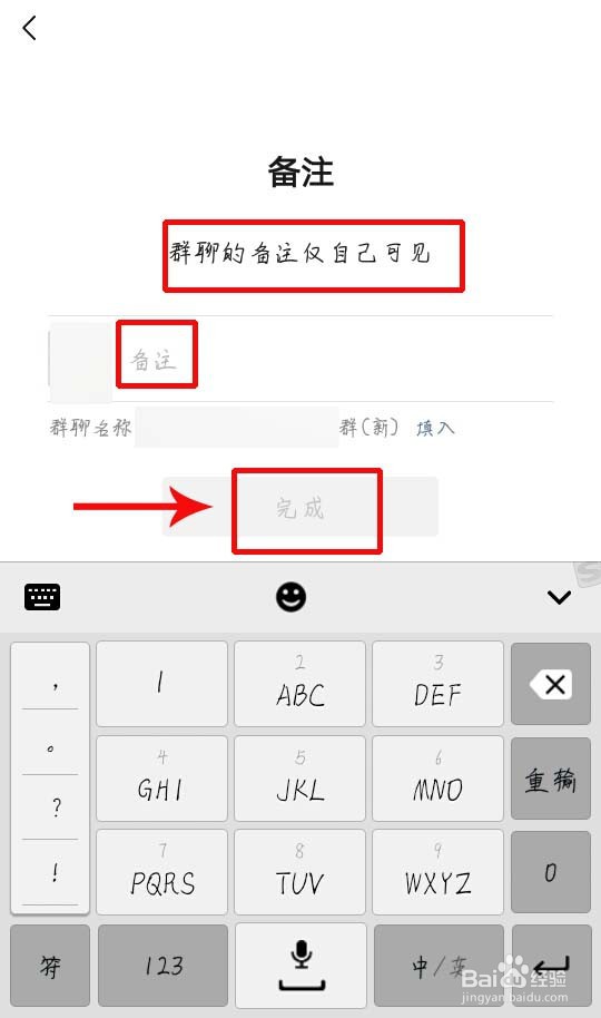 微信群聊怎么备注
