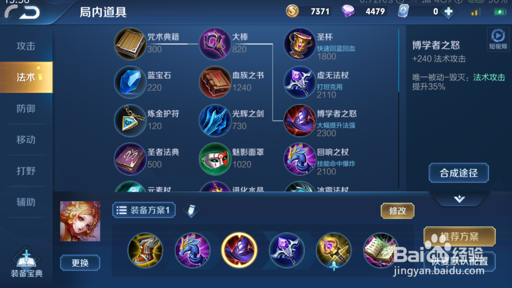 王者荣耀S16赛季妲己如何出装铭文推荐