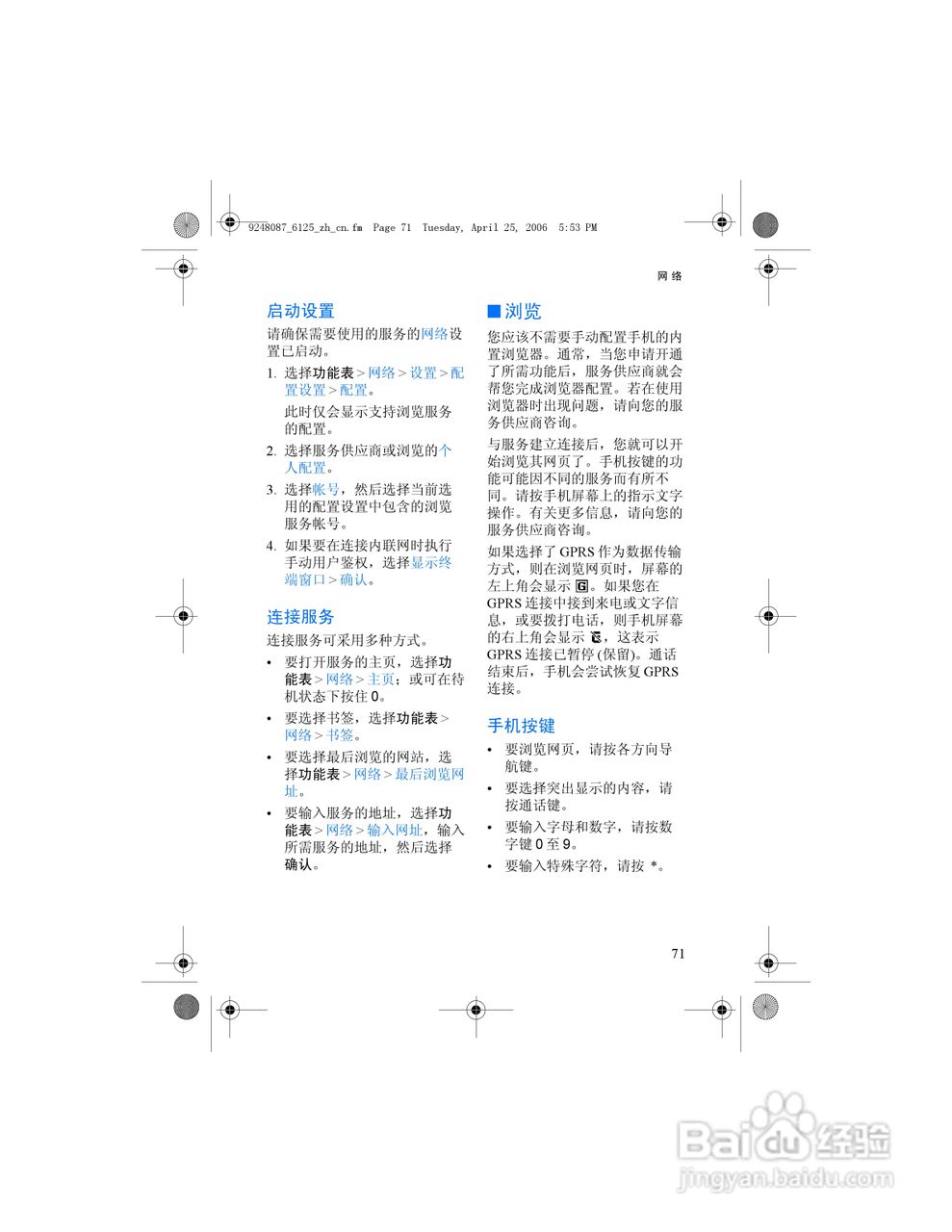 诺基亚6125手机使用说明书:[9]