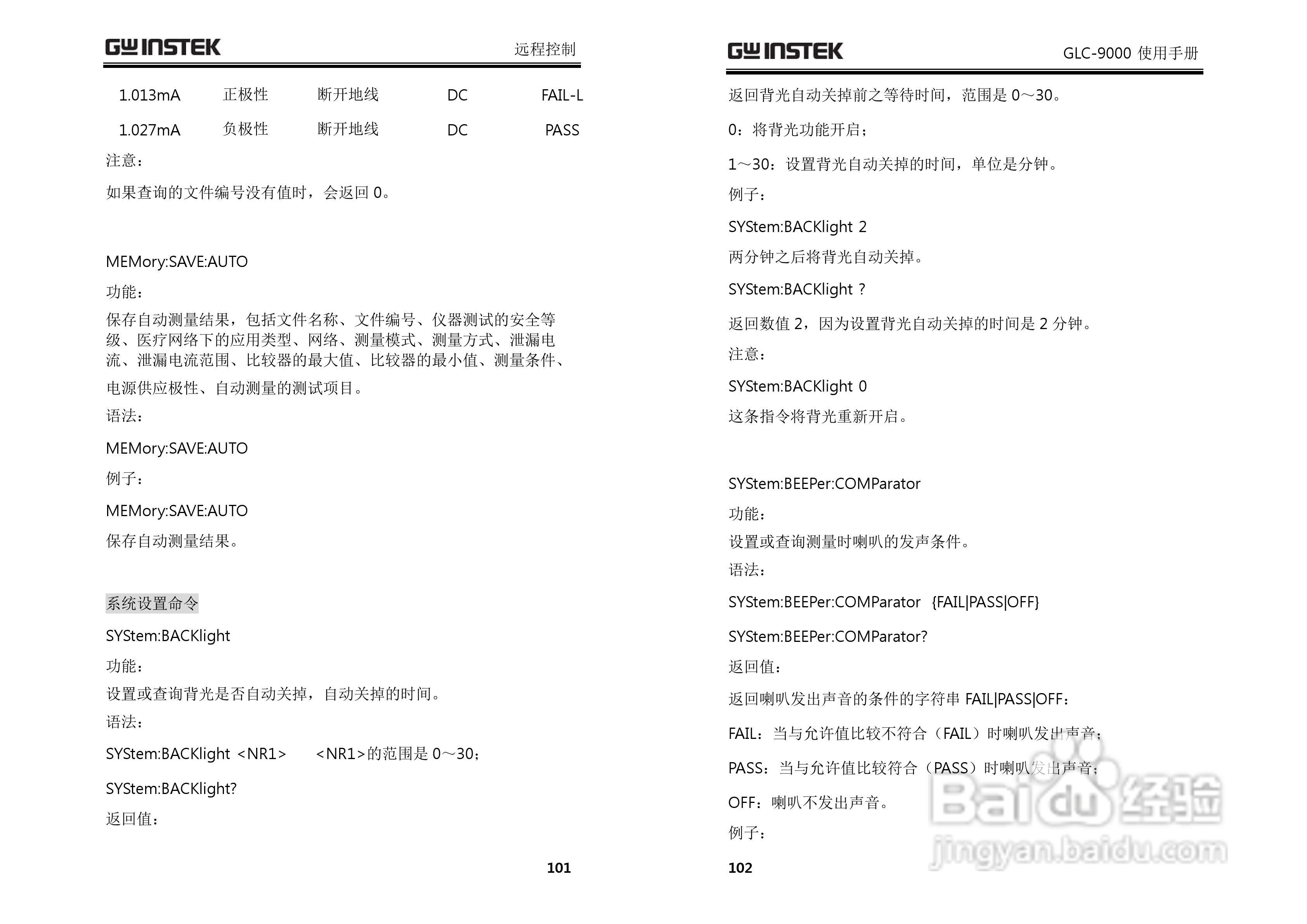 固纬GLC-9000泄漏电流测试仪使用说明书:[6]