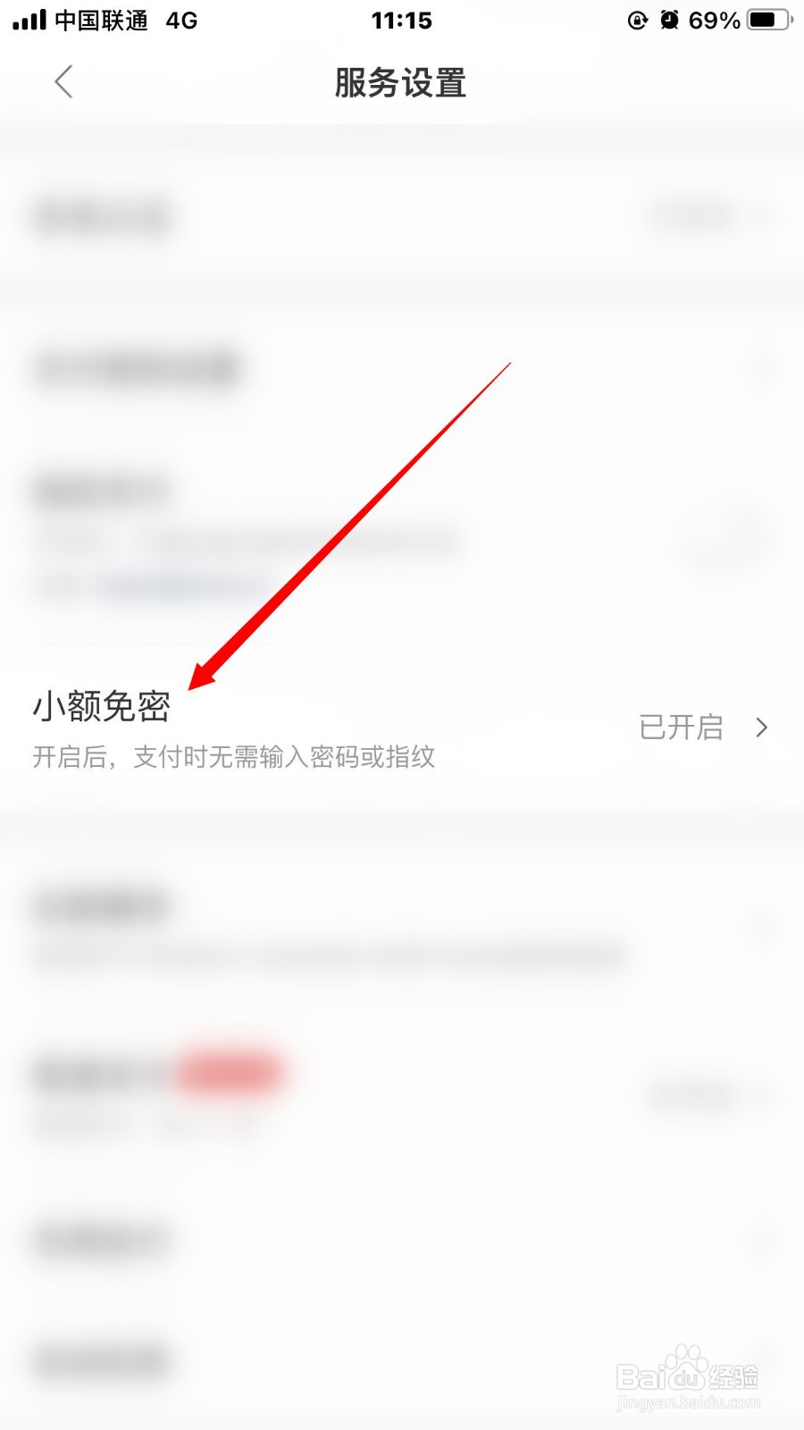 美团外面小额免密支付如何关闭